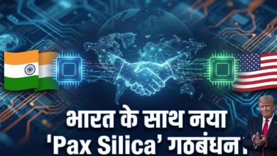 Photo of क्या है पैक्स सिलिका, जिसका पूर्णकालिक सदस्य बनेगा भारत