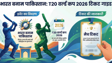 Photo of  भारत-पाकिस्‍तान मैच के टिकट नहीं खरीद पाए फैंस, कुछ देर में ठप हो गई वेबसाइट