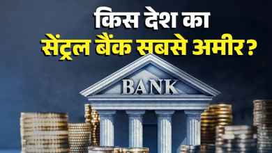 Photo of दुनिया के इन केंद्रीय बैंकों के पास है सबसे ज्यादा दौलत, RBI का कौन-सा नंबर? 