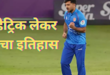 Photo of इतिहास के पन्नों में Mujeeb Ur Rahman का नाम दर्ज