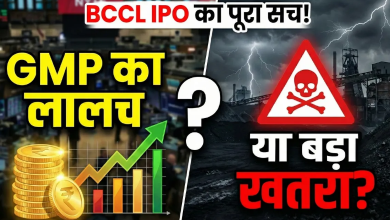Photo of Bharat Coking Coal IPO GMP के लालच में निवेश से पहले जान लें ये अहम बातें