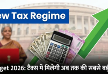 Photo of न्यू टैक्स रिजीम में होने जा रहे हैं ये 5 बड़े बदलाव? टैक्सपेयर्स की बल्ले-बल्ले!