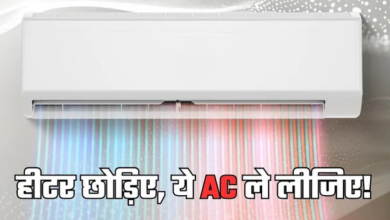 Photo of ये हैं 5 बेस्ट Hot & Cold AC जो सर्दी-गर्मी दोनों में करेंगे कमाल