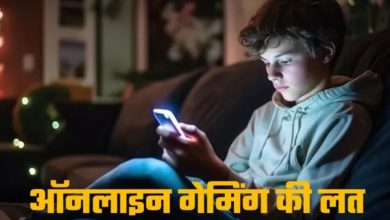 Photo of जानलेवा होती जा रही ऑनलाइन गेमिंग: बच्चे के हाथ में फोन देने से पहले जरूर करें ये काम