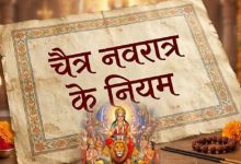 Photo of चैत्र नवरात्र के दौरान भूलकर भी न करें ये काम, वरना व्रत रह जाएगा अधूरा