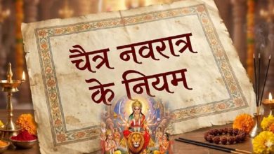 Photo of चैत्र नवरात्र के दौरान भूलकर भी न करें ये काम, वरना व्रत रह जाएगा अधूरा