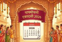 Photo of मार्च में कब है पापमोचनी एकादशी? अभी नोट करें तिथि और शुभ मुहूर्त