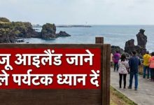 Photo of Jeju Island जाने का है प्लान? वीजा-फ्री के चक्कर में कहीं आपको भी न खानी पड़े जेल की हवा!