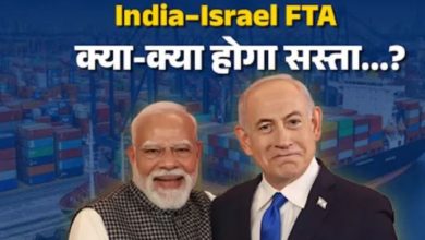 Photo of India–Israel FTA हुआ तो क्या-क्या हो जाएगा सस्ता