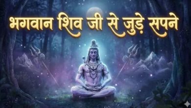 Photo of महाशिवरात्रि के दिन महादेव ने दिए हैं सपने में दर्शन, तो समझ लें चमक सकती है किस्मत