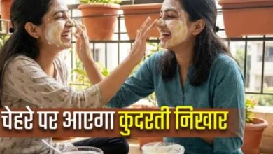Photo of सर्दियों में चेहरे की खोई नमी लौटाएंगे दही से बने 5 Face Packs