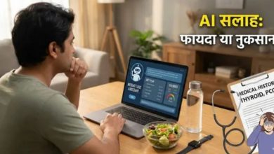 Photo of वजन घटाने के लिए AI से डाइट प्लान लेना कितना सही, क्या इसके हो सकते हैं कुछ नुकसान?