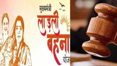 Photo of लाडली बहना योजना के नए रजिस्ट्रेशन को लेकर हाइकोर्ट का बहुत बड़ा फैसला