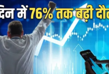 Photo of 6 दिन में 76% तक दिया रिटर्न, इन 5 स्टॉक्स ने निवेशकों को किया मालामाल