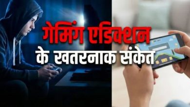 Photo of बच्चों के लिए जहर बन रहे हैं ऑनलाइन गेम्स? एक्सपर्ट ने बताए 5 लक्षण