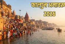 Photo of क्या आपकी कुंडली में है पितृ दोष? फाल्गुन अमावस्या पर करें ये उपाय