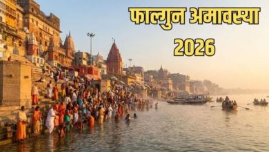 Photo of क्या आपकी कुंडली में है पितृ दोष? फाल्गुन अमावस्या पर करें ये उपाय