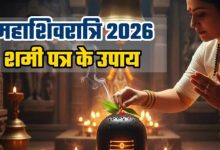 Photo of  महाशिवरात्रि पर शमी पत्र के इन अचूक उपायों से चमकेगी किस्मत
