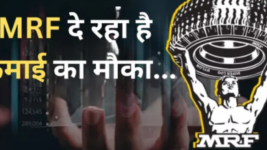 Photo of लाखों में शेयर का दाम और चंद रुपयों का डिविडेंड, निवेशक बोले इससे अच्छा तो FD से कमा लेते