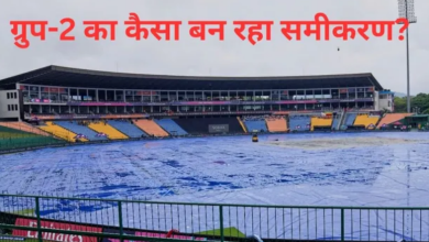 Photo of ग्रुप-2 से सेमीफाइनल में कौन पहुंचेगा? बारिश की उलझन ने सभी टीमों की टेंशन बढ़ाई