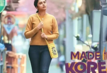 Photo of Netflix ने किया Made In Korea की रिलीज डेट का एलान