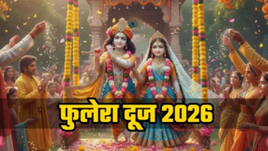 Photo of साल का सबसे बड़ा ‘अबूझ मुहूर्त’, बिना पंचांग देखे करें हर शुभ काम