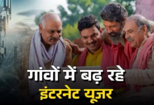 Photo of देश में 95 करोड़ से ज्यादा हुए इंटरनेट यूजर्स: गांव वाले सबसे आगे