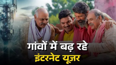 Photo of देश में 95 करोड़ से ज्यादा हुए इंटरनेट यूजर्स: गांव वाले सबसे आगे