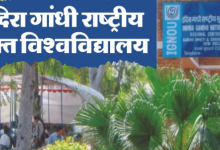 Photo of  इग्नू ने लॉन्च किया चार वर्षीय बीएससी प्रोग्राम, 12वीं पास घर बैठे कर सकते हैं फैशन डिजाइनिंग की पढ़ाई