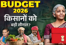 Photo of इस बजट में किसानों के लिए क्या-क्या रहा खास, मिले 5 बड़े तोहफे