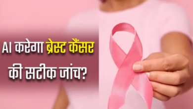 Photo of ब्रेस्ट कैंसर की स्क्रीनिंग में ‘गेमचेंजर’ साबित हो सकता है AI