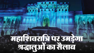 Photo of महाशिवरात्रि पर उमड़ेगा श्रद्धालुओं का सैलाब, महेश्वर में 2 लाख से अधिक लोगों के आने की संभावना