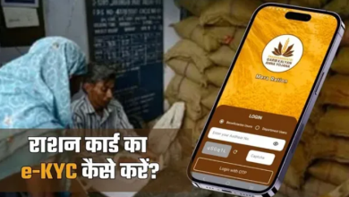 Photo of Ration Card e-KYC करने का नहीं मिलेगा इससे आसान तरीका