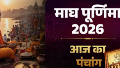 Photo of माघ पूर्णिमा पर बन रहा महासंयोग