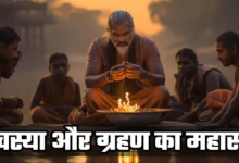 Photo of अमावस्या और ग्रहण का महासंयोग, आपकी एक गलती पड़ सकती है भारी