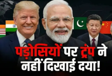 Photo of भारत को घूरने वाले PAK-BAN और चीन के मुंह पर तमाचा, ट्रंप ने सिर्फ IND को दी छूट