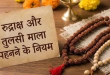 Photo of रुद्राक्ष और तुलसी की माला पहनने के लिए कौन-सा दिन है शुभ?
