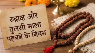 Photo of रुद्राक्ष और तुलसी की माला पहनने के लिए कौन-सा दिन है शुभ?