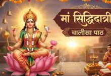 Photo of मां सिद्धिदात्री की कृपा के लिए पूजा में करें इस चालीसा का पाठ