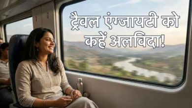 Photo of सफर में जाने से पहले लगता है डर? तो घबराए नहीं, ट्रैवल एंग्जायटी को मिनटों में दूर करेंगे ये उपाय