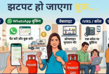 Photo of बार-बार कॉल लगा लिया फिर भी नहीं हो रहा सिलिंडर बुक, अपनाएं ये तरीके