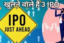 Photo of अगले हफ्ते खुलेंगे 3 नए आईपीओ, किसका GMP अभी से उड़ा रहा गर्दा?