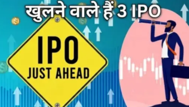 Photo of अगले हफ्ते खुलेंगे 3 नए आईपीओ, किसका GMP अभी से उड़ा रहा गर्दा?