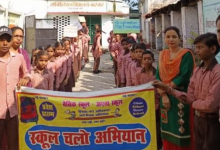 Photo of  यूपी: प्राथमिक विद्यालयों की तर्ज पर अब माध्यमिक स्कूलों में भी चलेगा स्कूल चलो अभियान