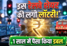 Photo of रिमोट कंट्रोल से चलेंगे रेलवे इंजन! ट्रेन को हाईटेक बनाने इस कंपनी को बड़ा ऑर्डर