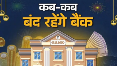 Photo of देशभर के कितने राज्यों में 14 दिनों तक बंद रहेंगे बैंक