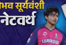 Photo of  वैभव सूर्यवंशी के जन्मदिन पर जानें कितनी है उनकी नेटवर्थ? कैसे करते हैं कमाई