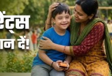 Photo of डाउन सिंड्रोम: न माता-पिता की गलती, न कोई बीमारी…