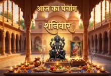 Photo of शनिवार को बन रहे हैं कई दुर्लभ योग