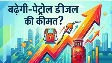 Photo of LPG सिलेंडर तो महंगा हो गया, क्या अब पेट्रोल-डीजल की है बारी? कहां तक जा सकता है भाव